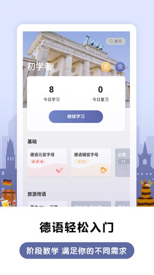 莱特德语背单词  v1.4.6图1