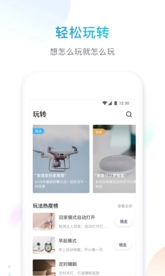 智享Home  v4.8.3图4