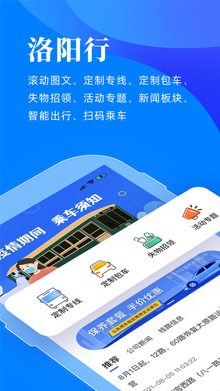 洛阳行  v2.3.0图1
