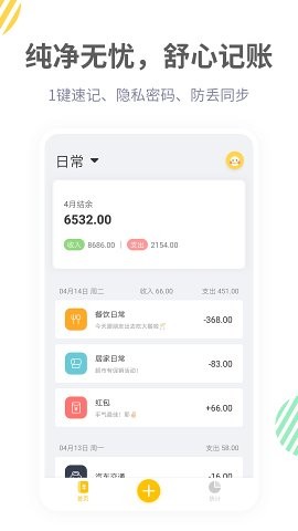记账鸭  v3.7.6图2