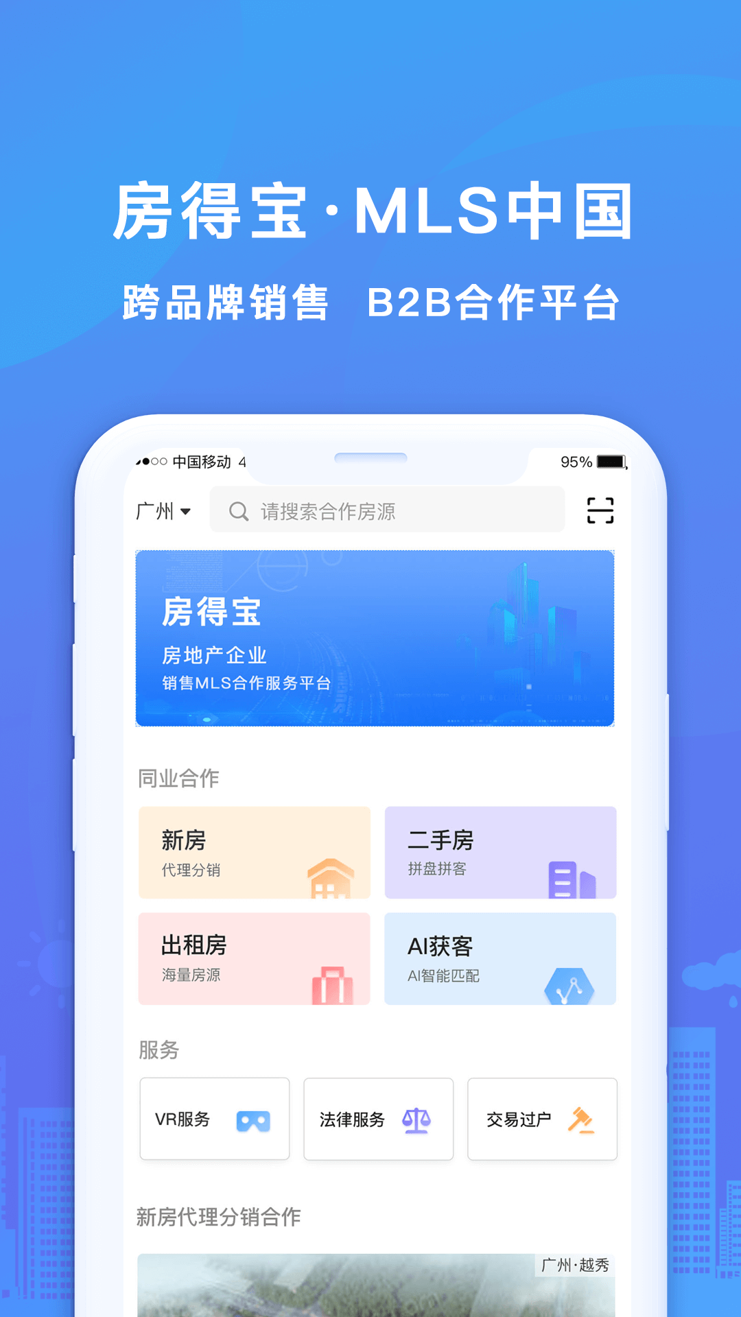房得宝  v5.0.1图2