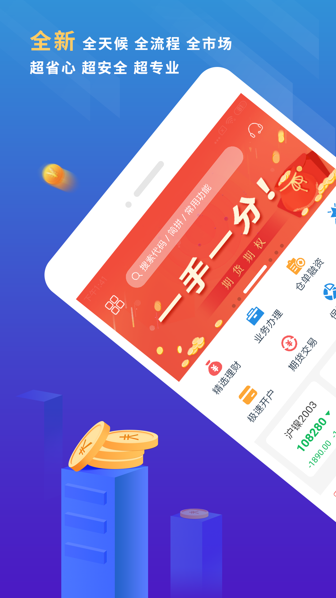 东航金融  v7.5.7图1