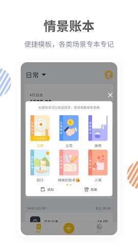 记账鸭  v3.7.6图4