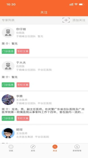 骨事通  v1.6.7图4