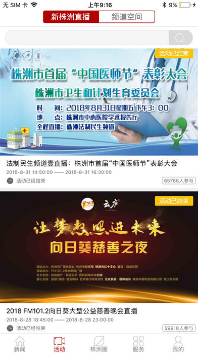 新株洲  v2.1.3图2