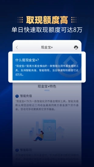 南方基金  v9.5.0图1