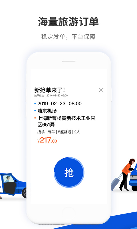 900游司机端  v3.2.8图2