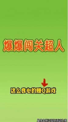 爆爆闯关超人  v2023.1.2图2