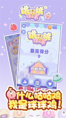 跳一跳球球  v1.0.1图3