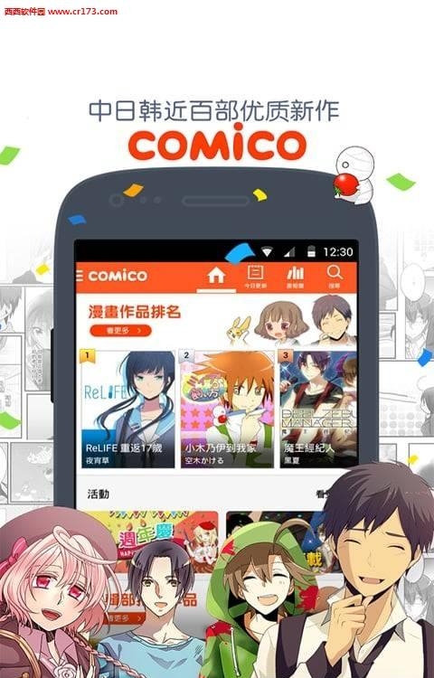 comico漫画  v2.2.3图1