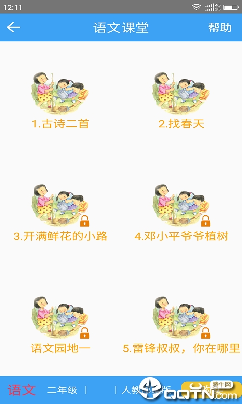 小学云课堂  v1.7.2图3