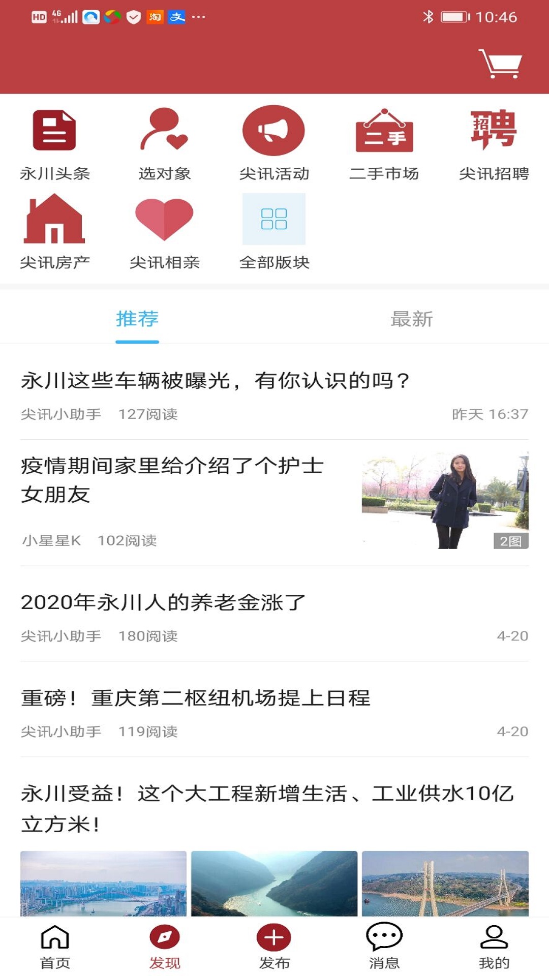 永川尖讯网  v2.0.5图1