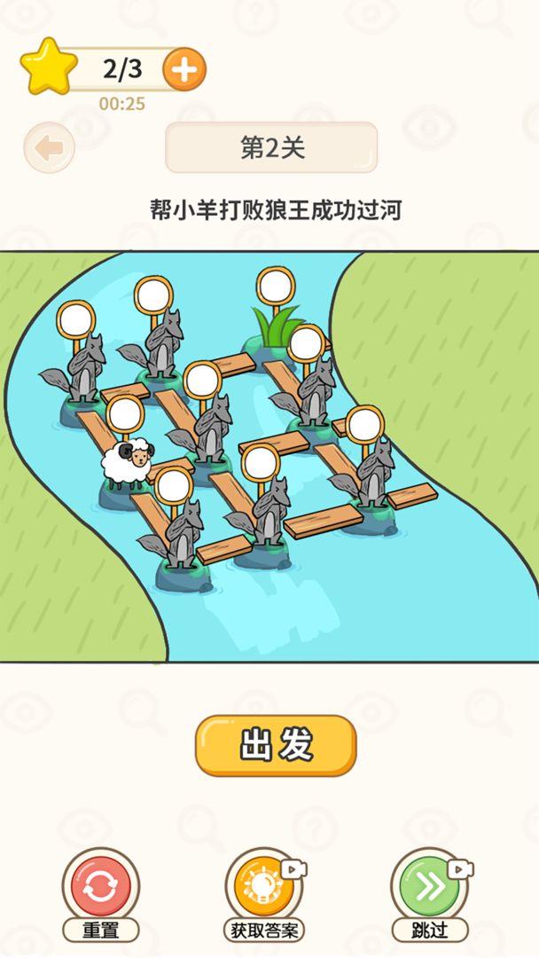 过河大师  v1.0.1图2