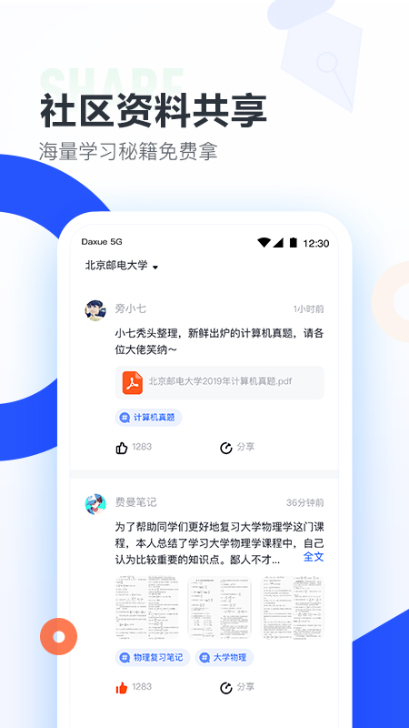 大学搜题酱  v2.1.0图3
