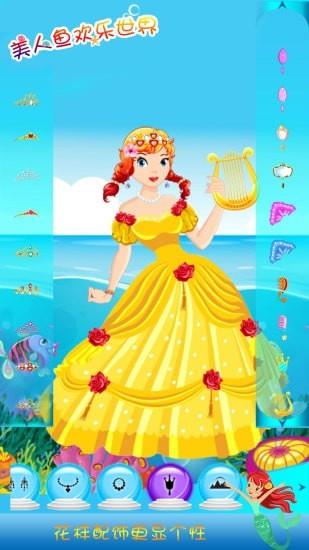美人鱼爱情故事  v1.0图2