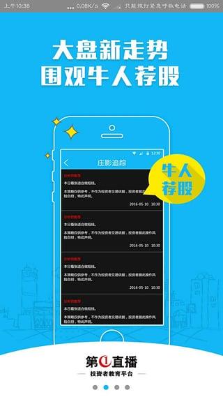 第一直播平台官方版