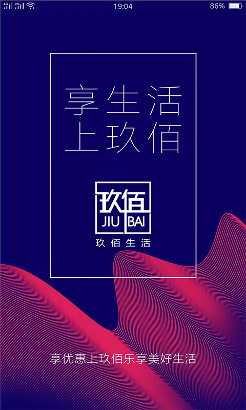 玖佰生活  v7.9.1图1