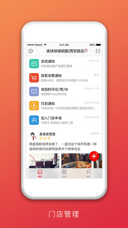 益划商户管家