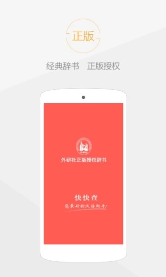 快快查汉语字典  v4.1.6图5