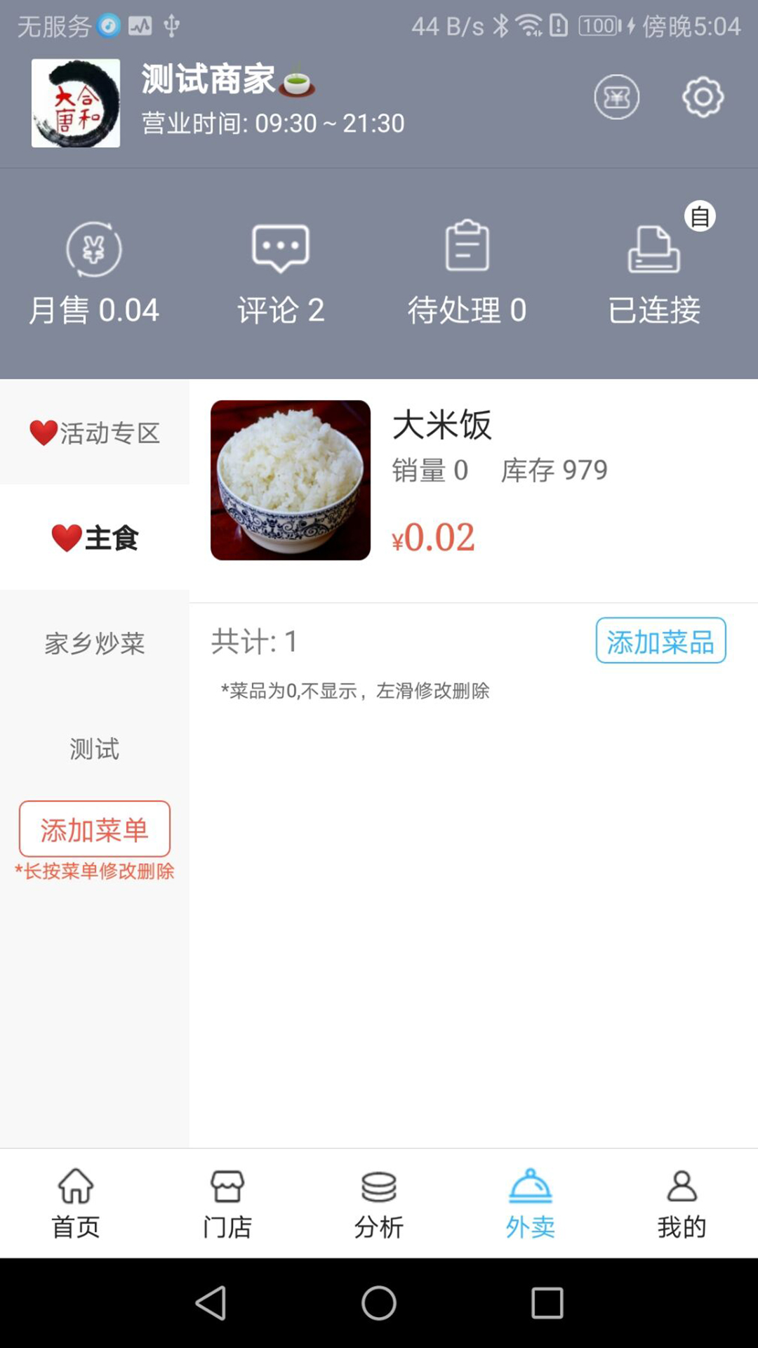 枭品开店宝  v1.1.5图2