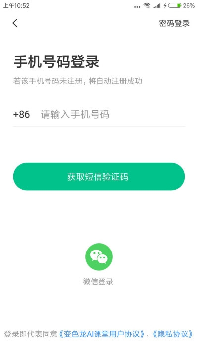 变色龙AI课堂  v1.1.6.59图1