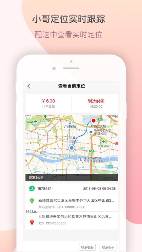 帮啦跑腿商家端  v4.1.7图4