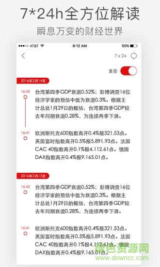 第一财经直播手机版