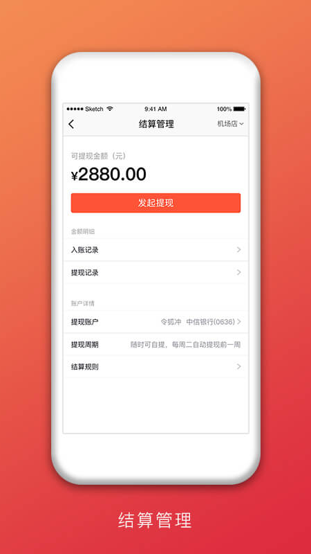 益划商户管家  v1.1.5图4