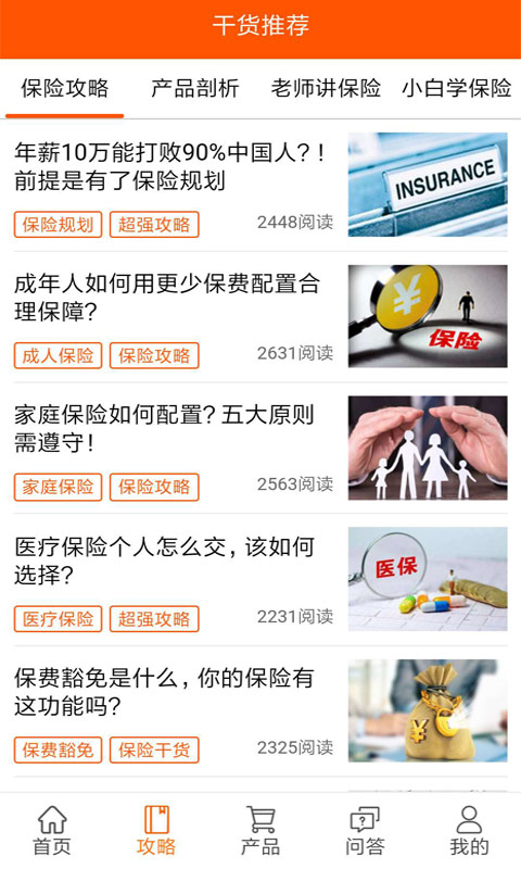 全民保险攻略