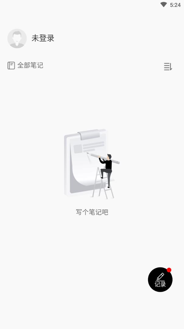 随身记事本  v1.0.0图1
