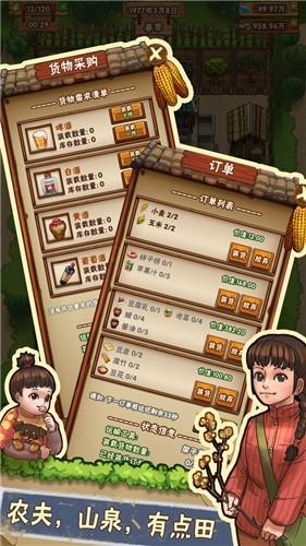 外婆的小农院2  v1.0.14图1