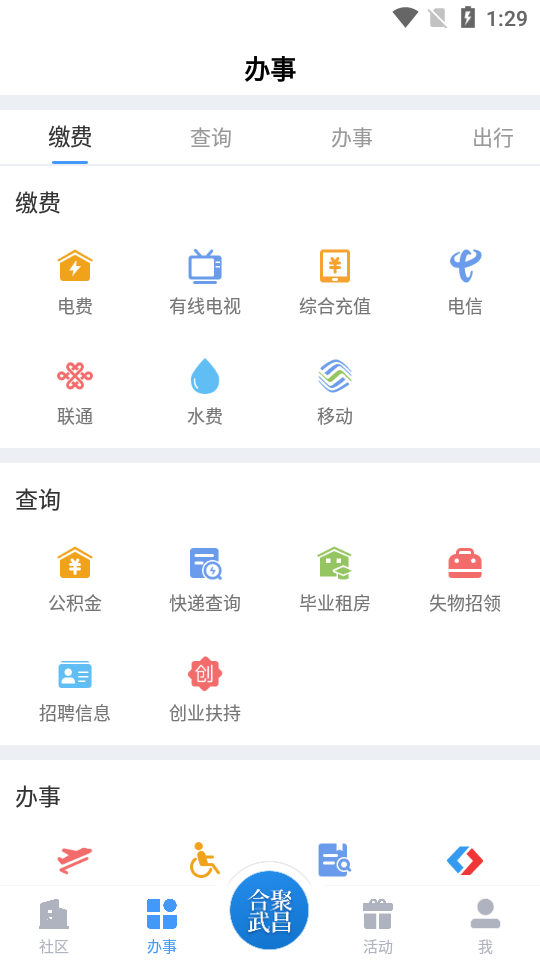 合聚武昌  v1.1.0图5