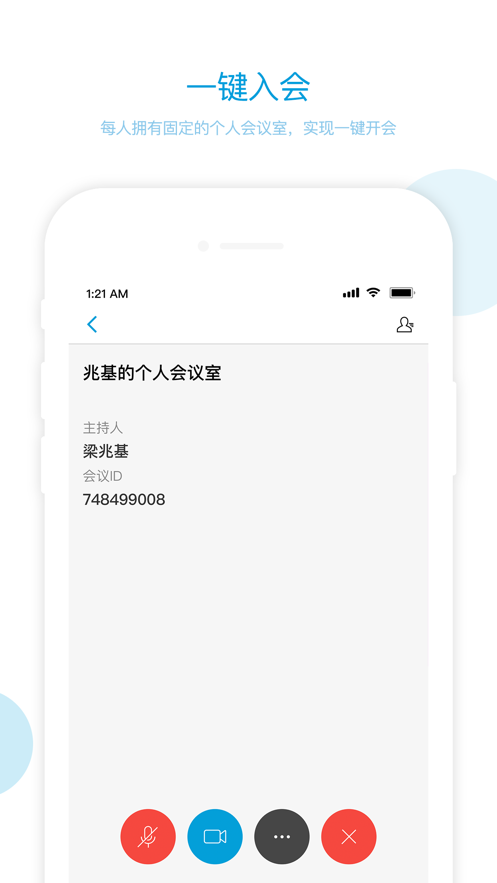 章鱼云会议  v1.8.2图4
