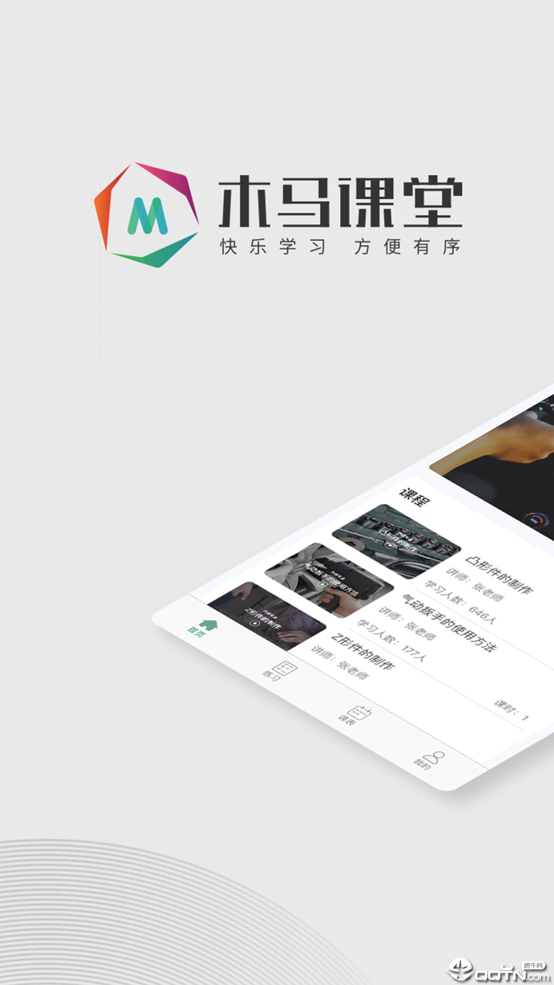 木马课堂  v3.1.9图1