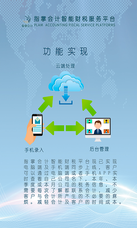 指掌会计  v3.0.2图2