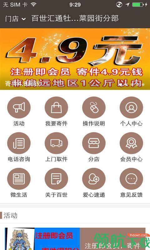 百世汇通