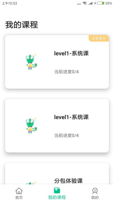 变色龙AI课堂  v1.1.6.59图2
