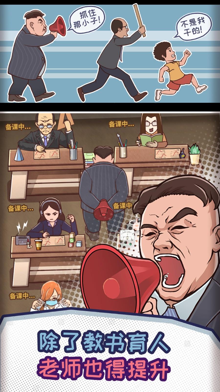 中国式班主任  v1.5.0图1