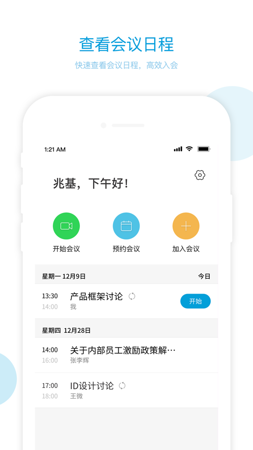 章鱼云会议  v1.8.2图1