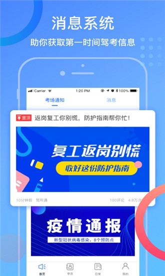驾所通教练版  v1.9.5图3