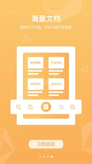 道客阅读  v3.3.3图4