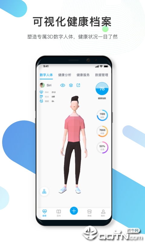 数字人体  v4.0.6图3