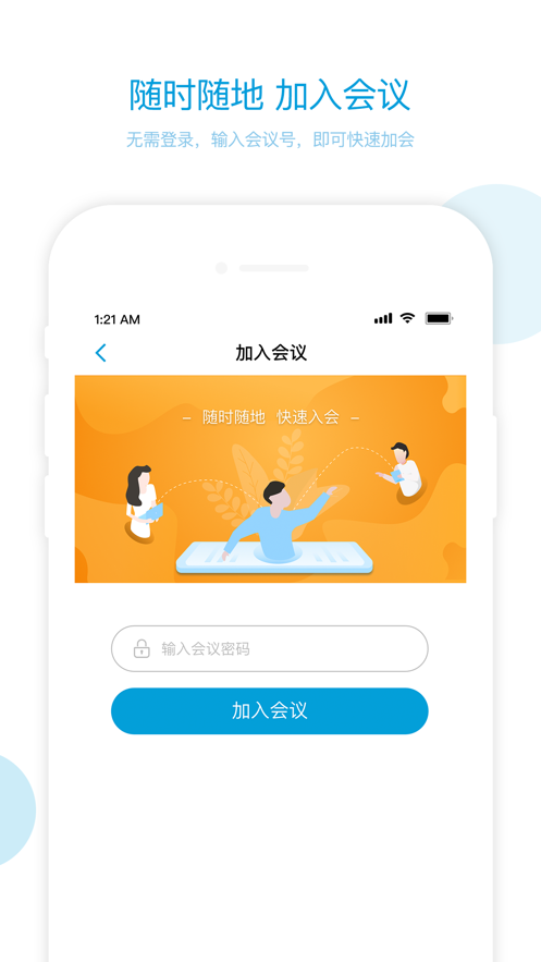 章鱼云会议  v1.8.2图3