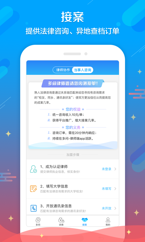 多问律师端  v8.2.32图3