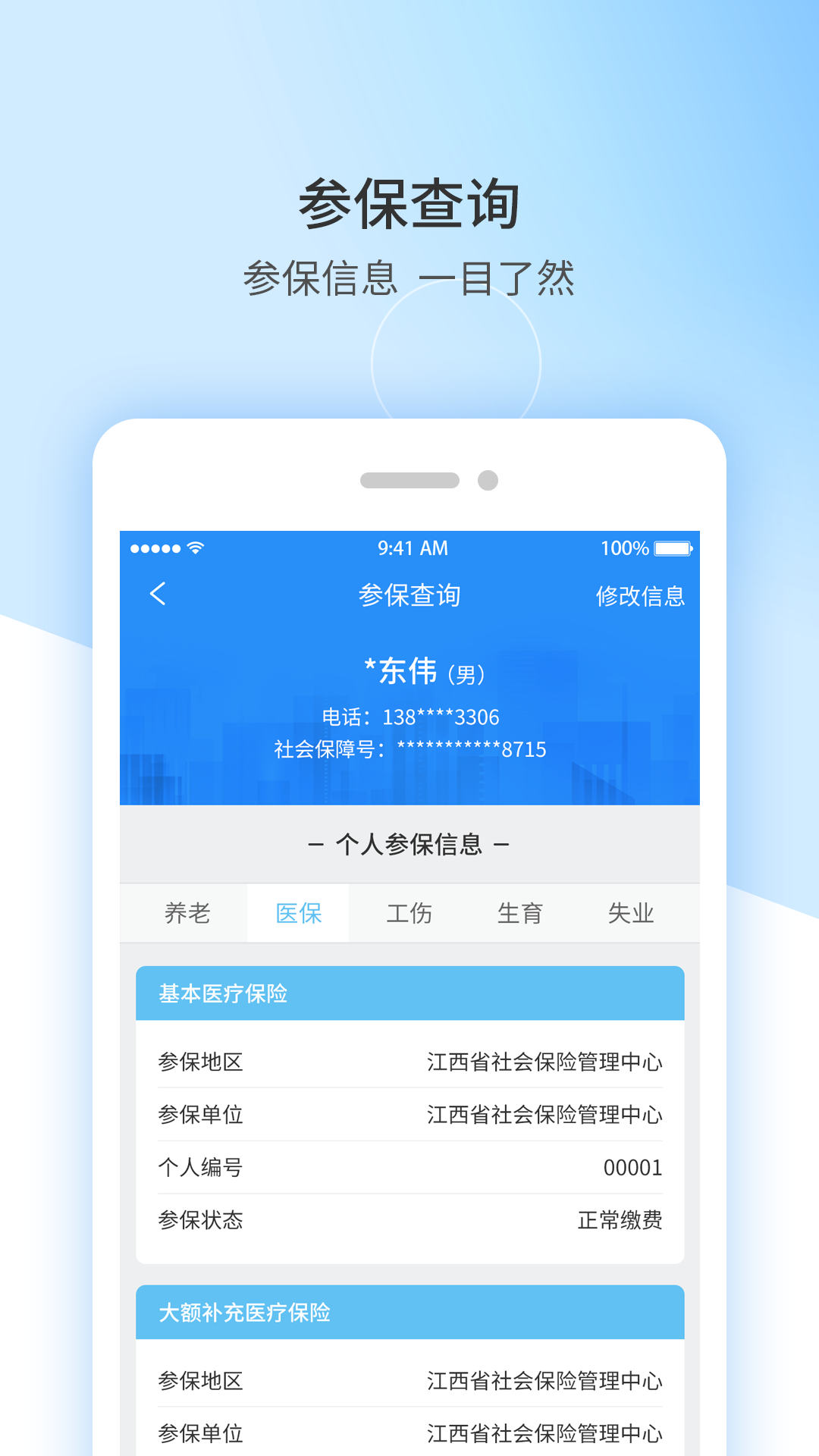 江西人社  v1.8.0图1