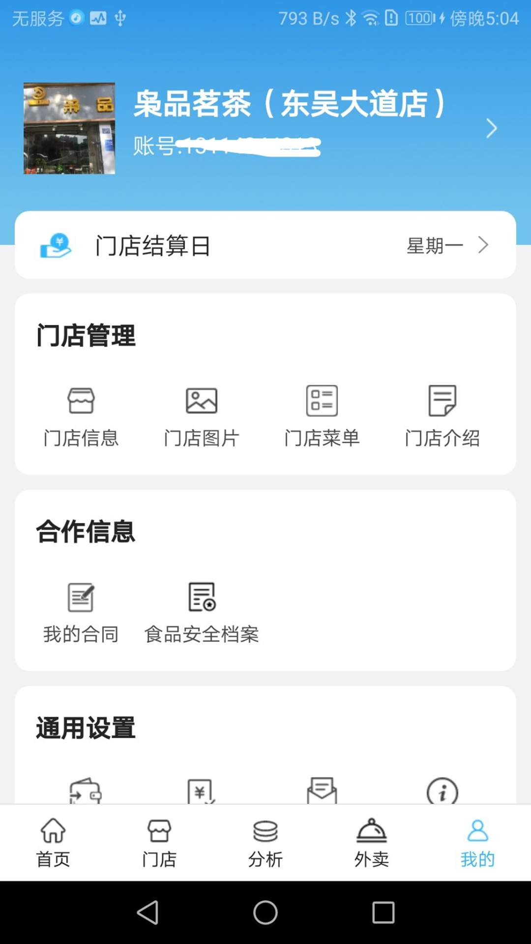 枭品开店宝  v1.1.5图1