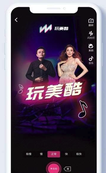 玩美酷  v2.0.15图1