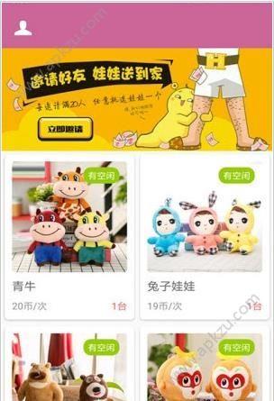 乐呵抓娃娃  v11.5图4