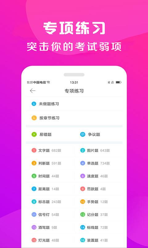 驾校百事通  v1.0图2