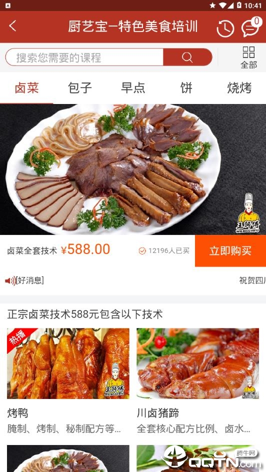 厨艺宝  v1.1.27图3